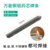 3 PACKS OF UNIVERSAL LOW-TEMP WELDING ROD