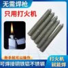 3 PACKS OF UNIVERSAL LOW-TEMP WELDING ROD